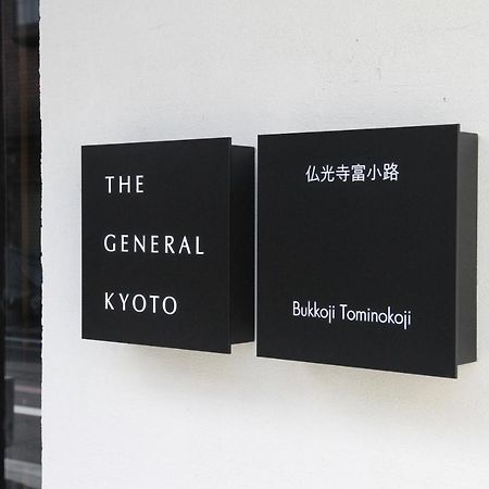 מלון The General Kyoto Bukkoji Tominokoji מראה חיצוני תמונה